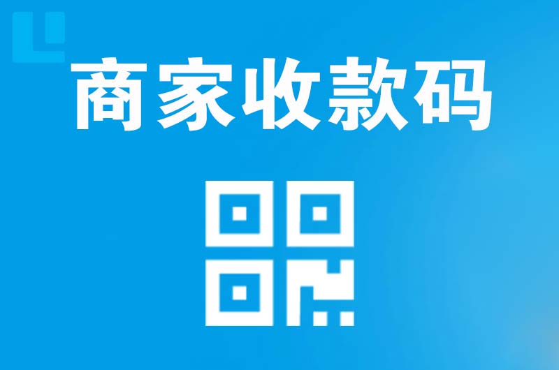 金湖拉卡拉商家收款码